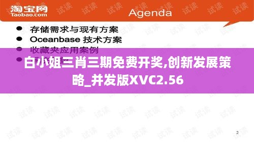 白小姐三肖三期免费开奖,创新发展策略_并发版XVC2.56