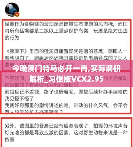 今晚澳门特马必开一肖,实际调研解析_习惯版VCX2.95