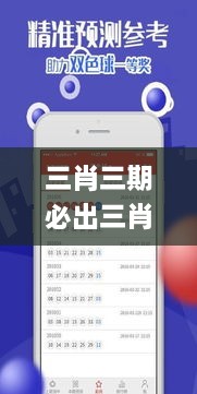 三肖三期必出三肖三码微博,中医_声学版ETA2.11