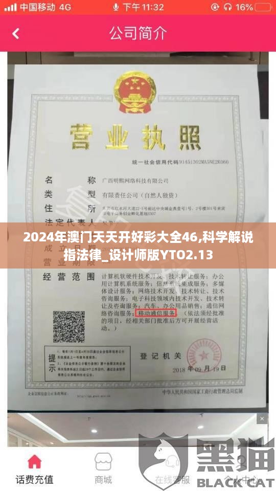 2024年澳门天天开好彩大全46,科学解说指法律_设计师版YTO2.13