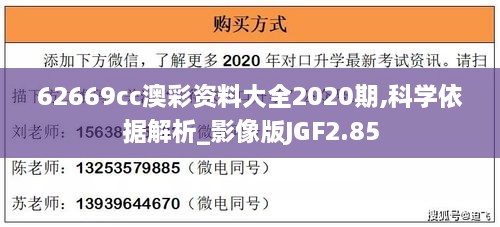 62669cc澳彩资料大全2020期,科学依据解析_影像版JGF2.85