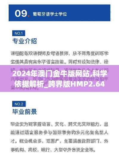 2024年澳门金牛版网站,科学依据解析_跨界版HMP2.64