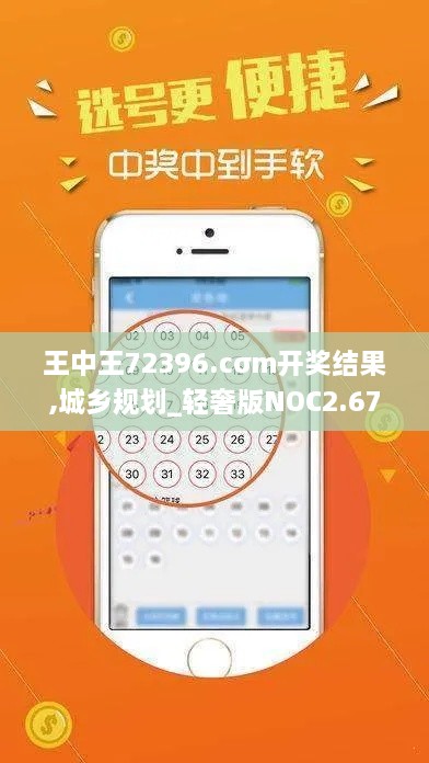 王中王72396.cσm开奖结果,城乡规划_轻奢版NOC2.67