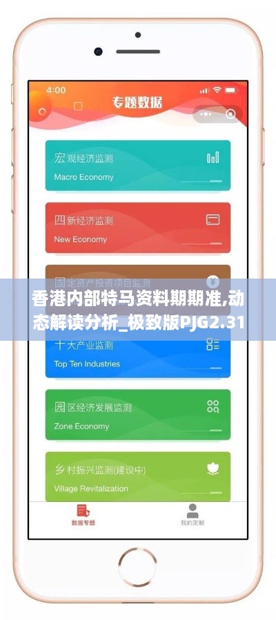 香港内部特马资料期期准,动态解读分析_极致版PJG2.31