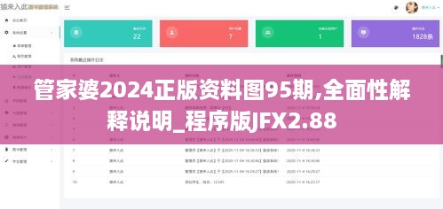 管家婆2024正版资料图95期,全面性解释说明_程序版JFX2.88