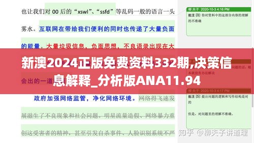 新澳2024正版免费资料332期,决策信息解释_分析版ANA11.94