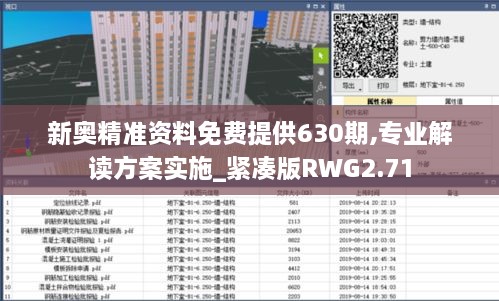 新奥精准资料免费提供630期,专业解读方案实施_紧凑版RWG2.71