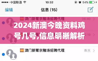 2024新澳今晚资料鸡号几号,信息明晰解析导向_亲和版ZYS2.56