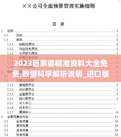 2023管家婆精准资料大全免费,数据科学解析说明_进口版TBX2.71