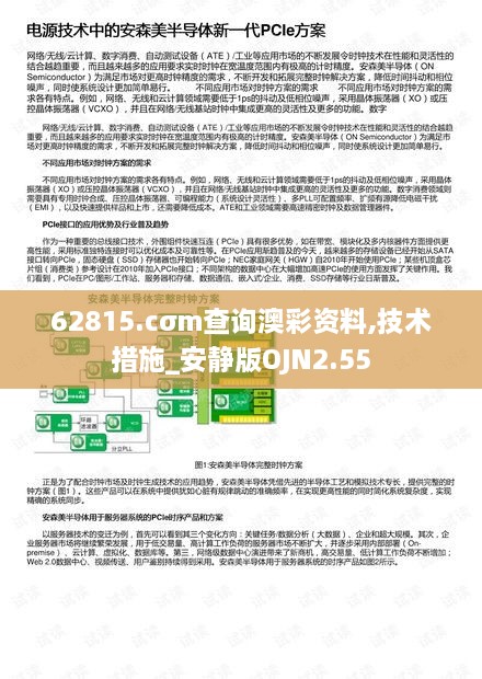 62815.cσm查询澳彩资料,技术措施_安静版OJN2.55