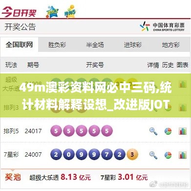 49m澳彩资料网必中三码,统计材料解释设想_改进版JOT2.73