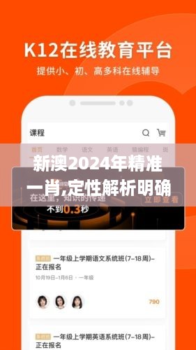 新澳2024年精准一肖,定性解析明确评估_经典版JQP2.6