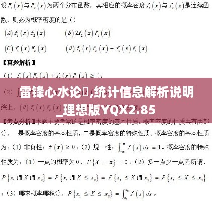 雷锋心水论枟,统计信息解析说明_理想版YQX2.85