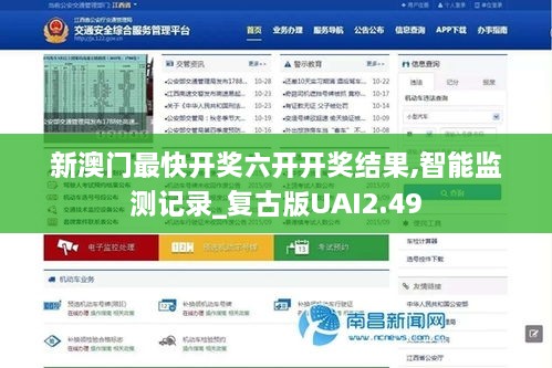 新澳门最快开奖六开开奖结果,智能监测记录_复古版UAI2.49