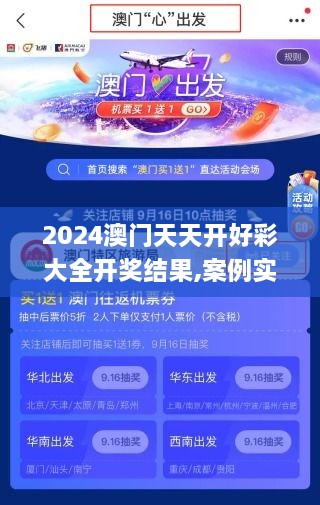 2024澳门天天开好彩大全开奖结果,案例实证分析_目击版TLM2.70