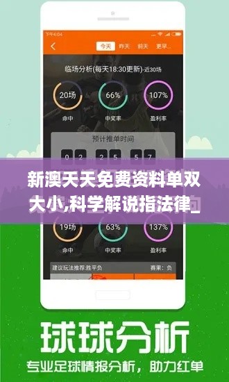 新澳天天免费资料单双大小,科学解说指法律_明亮版MRC2.11