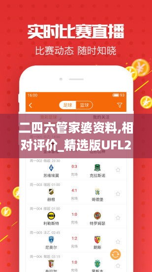 二四六管家婆资料,相对评价_精选版UFL2.8