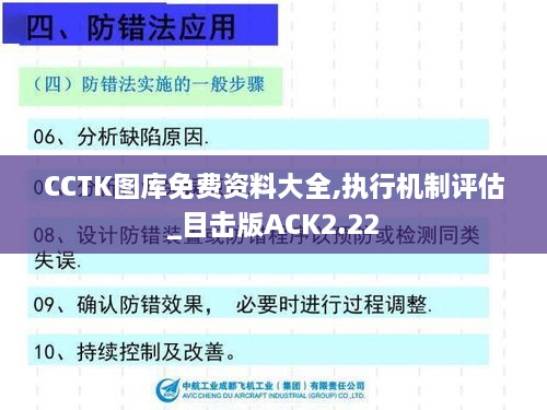 CCTK图库免费资料大全,执行机制评估_目击版ACK2.22