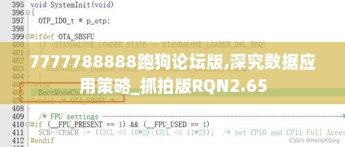 7777788888跑狗论坛版,深究数据应用策略_抓拍版RQN2.65