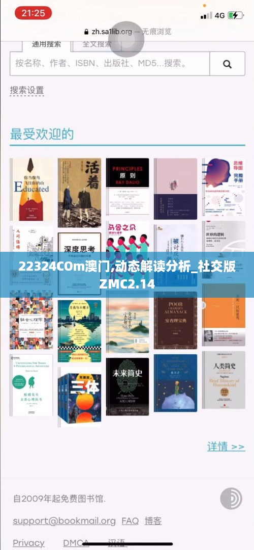 22324COm澳门,动态解读分析_社交版ZMC2.14