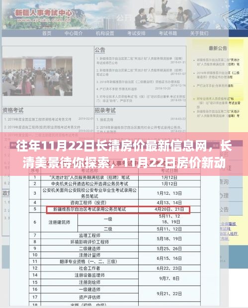 长清美景与房价新动态，心灵之旅启程于11月22日最新房价信息网