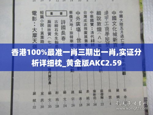 香港100%最准一肖三期出一肖,实证分析详细枕_黄金版AKC2.59