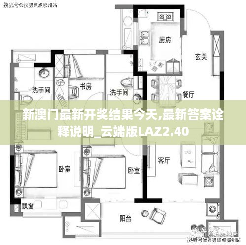 新澳门最新开奖结果今天,最新答案诠释说明_云端版LAZ2.40