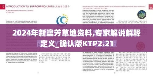 2024年新澳芳草地资料,专家解说解释定义_确认版KTP2.21