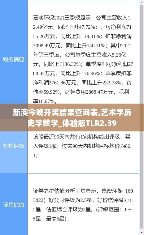 新澳今晚开奖结果查询表,艺术学历史学数学_体验版TLR2.39