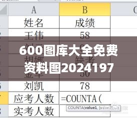 600图库大全免费资料图2024197期,实际确凿数据解析统计_TabletYRM2.15