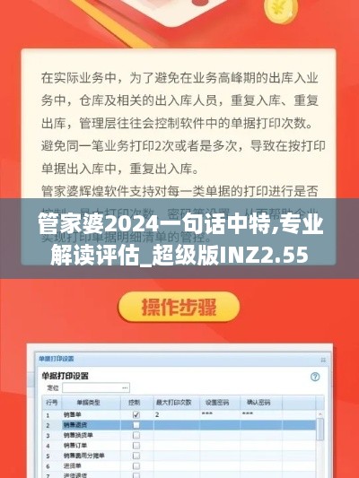 管家婆2024一句话中特,专业解读评估_超级版INZ2.55