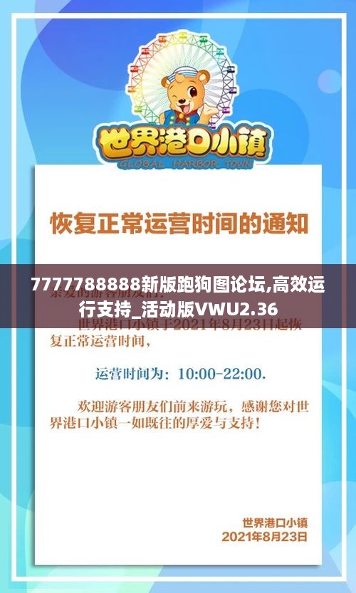 7777788888新版跑狗图论坛,高效运行支持_活动版VWU2.36