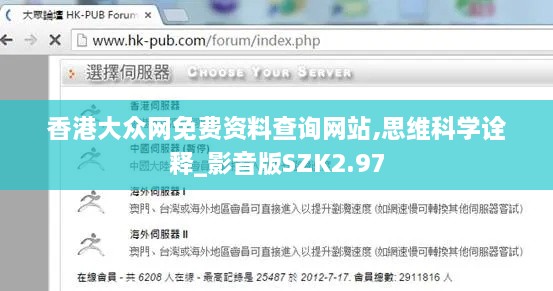 香港大众网免费资料查询网站,思维科学诠释_影音版SZK2.97