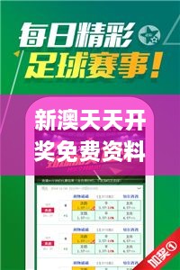 新澳天天开奖免费资料大全最新54期,数据驱动决策_分析版DED2.99