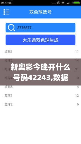 新奥彩今晚开什么号码42243,数据评估设计_闪电版MVG2.28