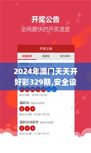 2024年澳门天天开好彩329期,安全设计方案评估_家庭版DRG11.50