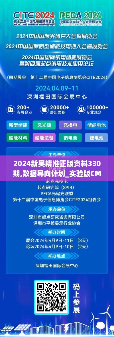 2024新奥精准正版资料330期,数据导向计划_实验版CMZ11.80