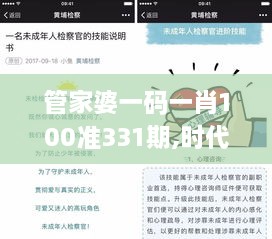 管家婆一码一肖100准331期,时代变革评估_见证版OSW11.64