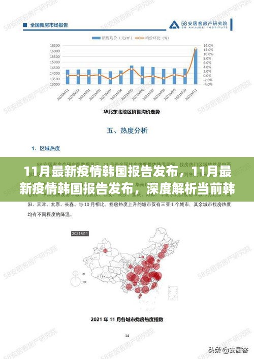 11月最新疫情韩国报告发布，11月最新疫情韩国报告发布，深度解析当前韩国防疫态势与挑战