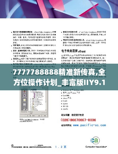 7777788888精准新传真,全方位操作计划_丰富版IIY9.15