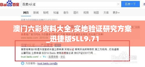 澳门六彩资料大全,实地验证研究方案_迅捷版SLL9.71