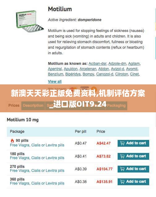 新澳天天彩正版免费资料,机制评估方案_进口版OIT9.24