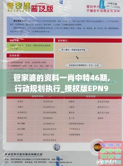 管家婆的资料一肖中特46期,行动规划执行_授权版EPN9.96