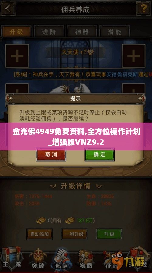 金光佛4949免费资料,全方位操作计划_增强版VNZ9.2