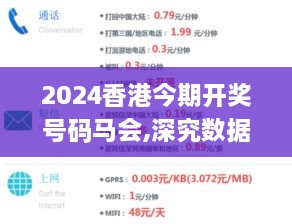 2024香港今期开奖号码马会,深究数据应用策略_仿真版VBS9.55