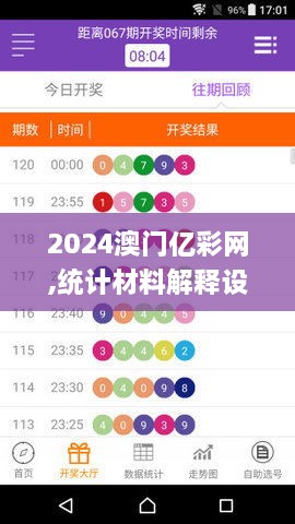 2024澳门亿彩网,统计材料解释设想_护眼版TRA9.65