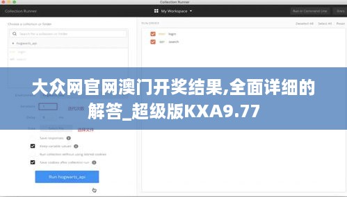 大众网官网澳门开奖结果,全面详细的解答_超级版KXA9.77