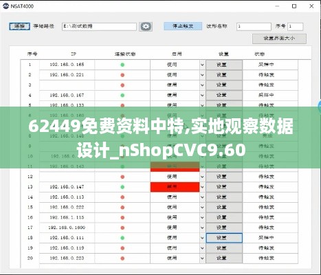 62449免费资料中特,实地观察数据设计_nShopCVC9.60