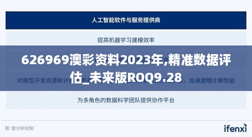 626969澳彩资料2023年,精准数据评估_未来版ROQ9.28