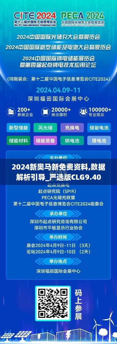 2024新奥马新免费资料,数据解析引导_严选版CLG9.40